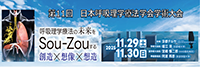 第11回日本呼吸理学療法学会学術大会