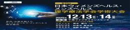 第11回日本ウィメンズヘルス・メンズヘルス理学療法学会学術大会
