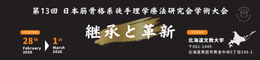 第13回日本筋骨格系徒手理学療法研究会学術大会