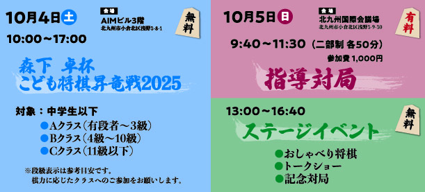 参加者募集｜第30回記念北九州将棋フェスティバル