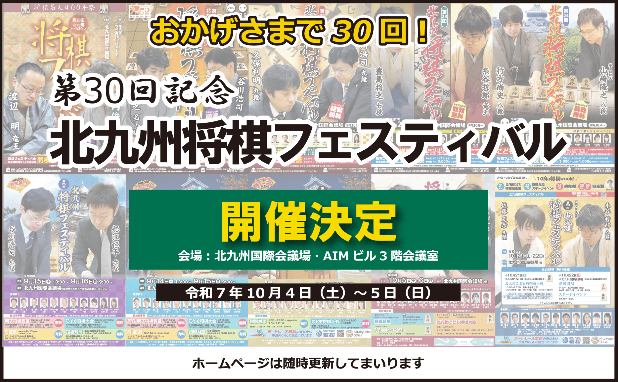 第30回記念北九州将棋フェスティバル