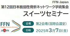 FFN-Japan スイーツセミナーのご案内