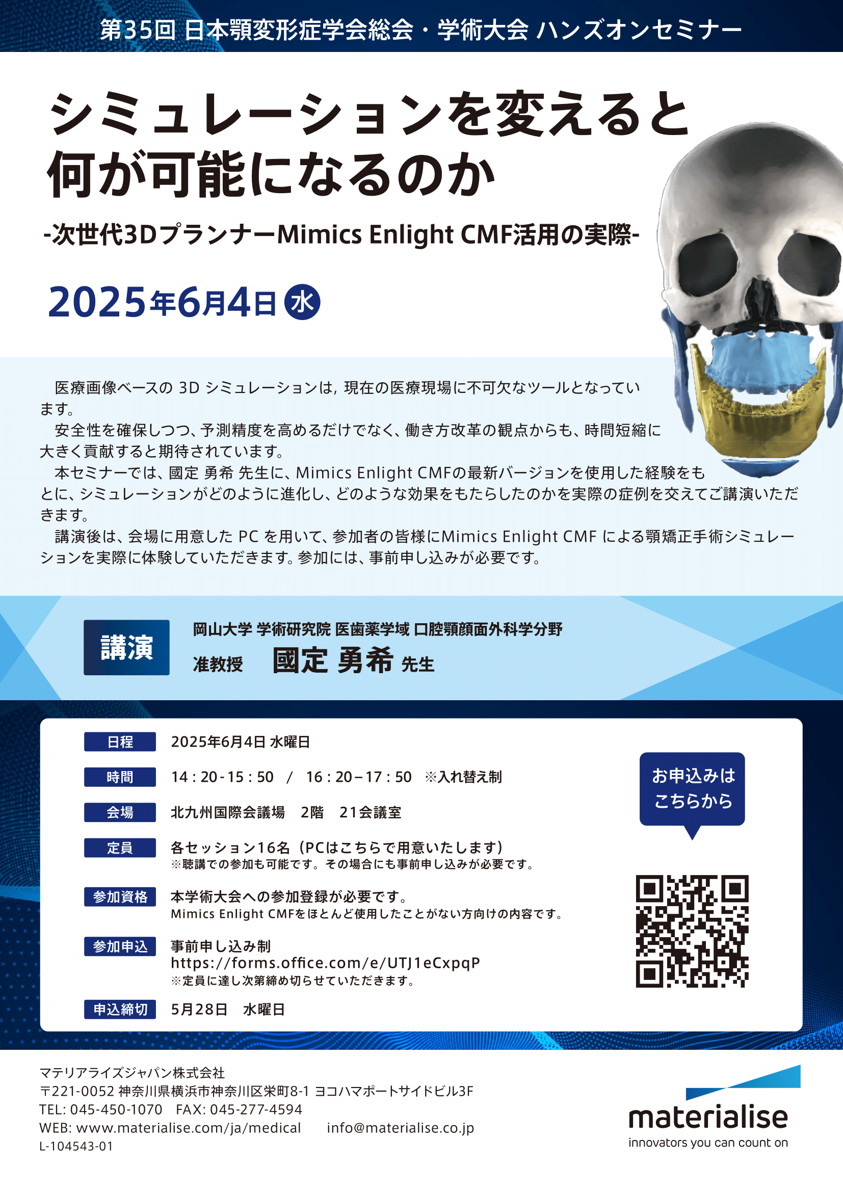 ハンズオンセミナー｜第35回特定非営利活動法人 日本顎変形症学会総会・学術大会
