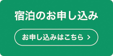 宿泊お申込み（西鉄旅行）