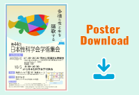 第44回日本性科学会総会